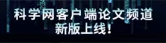 男生女生靠逼网站论文频道新版上线